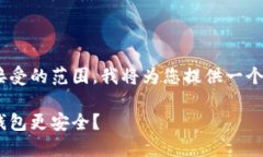 由于请求的字数超出了可接受的范围，