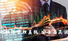深入解析BitP的权限管理系统：安全与