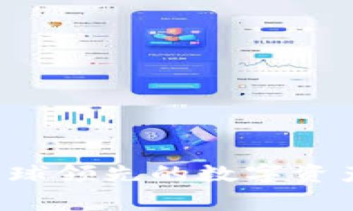 币赢交易所：全球领先的数字资产交易平台介绍