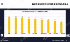 数字钱包下载安装全指南：一步一步教