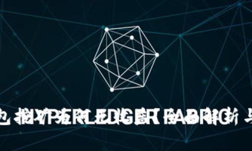 比特币钱包挖矿为何无收益?全面解析与应对策略