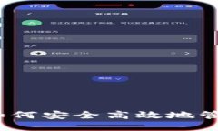 Waves波币钱包：如何安全高效地管理您