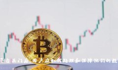 比特派平台关门后，用户应如何处理和
