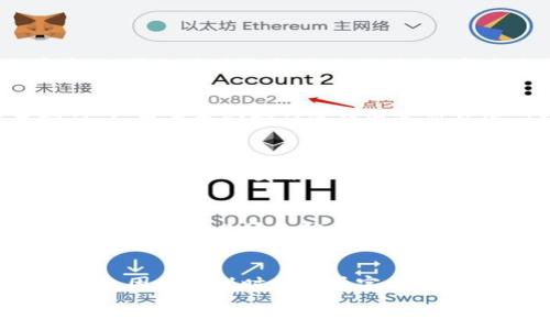 
b特派钱包, 钱包冻结, 数字钱包/guanjianci

思考
如何解决B特派钱包被冻结的问题？

在数字货币和电子支付越来越普及的今天，钱包作为资产存储和使用的重要工具，其安全性和稳定性尤为重要。然而，许多用户在使用B特派钱包的过程中可能会遇到钱包被冻结的情况。这不仅影响了用户的交易和资金流动，也可能造成资产的损失。因此，了解B特派钱包被冻结的原因，解决方案，以及如何有效地预防类似问题显得尤为重要。

一、B特派钱包被冻结的常见原因

B特派钱包被冻结的原因通常有多个方面，用户在使用过程中需特别注意。以下是几个导致B特派钱包被冻结的常见原因：

ul
  li账户安全异常：当B特派钱包检测到账户存在异常登录、频繁的资金进出等可疑行为时，系统可能会自动冻结账户以保护用户的资产安全。/li
  
  li违反使用条款：如果用户在使用B特派钱包的过程中存在恶意操作、洗钱行为、虚假交易等，系统会根据条款规定对账户进行冻结处理。/li
  
  li身份验证问题：B特派钱包通常需要用户完成身份验证，若用户提供的身份信息不符合要求或者存在异常，可能会导致钱包冻结。/li
  
  li未遵循交易限额：某些交易平台对交易的金额和频率有严格限制，若用户超出该限制，钱包可能被暂时冻结。/li
/ul

二、如何判断B特派钱包是否被冻结

如果B特派钱包出现问题，用户首先需要确认钱包是否已被冻结。判断的方法有以下几个：

ul
  li登录验证：尝试登录B特派钱包，如果提示账户被冻结或需要联系客户服务，说明钱包可能已被冻结。/li
  
  li交易状态：在进行交易时，如果系统提示无法完成交易，且没有明确的网络故障，可能是由于账户被冻结环境导致。/li
  
  li信息通知：许多钱包提供商会在账户出现问题时，通过邮件或者应用内消息通知用户，用户应及时关注此类信息。/li
/ul

三、解决B特派钱包被冻结的步骤

当用户确认B特派钱包被冻结后，接下来采取的步骤非常重要。解决被冻结的问题可以遵循以下步骤：

ul
  li联系客户服务：第一时间联系B特派的钱包客服，通过提供相关信息和证明文件，向客服反馈问题。/li
  
  li提供必要材料：根据客服的要求，提供身份验证信息、交易记录等材料，帮助客服尽快核实情况。/li
  
  li耐心等待处理：提交材料后，用户需要保持耐心，等待B特派钱包的审核和处理结果。/li
  
  li了解相关政策：在解决问题的同时，建议用户了解B特派钱包的相关使用政策和条款，以免再次发生类似问题。/li
/ul

四、预防B特派钱包被冻结的措施

预防总比事后补救更为重要。为了避免B特派钱包被冻结，用户应注意以下几点：

ul
  li增强账户安全：设置强密码，并定期更换，启用二次验证等安全措施。/li
  
  li遵守交易规则：在进行交易时，应仔细阅读平台的使用规则和条款，确保合法合规。/li
  
  li定期核查账户状态：定期检查B特派钱包的账户状态，注意是否收到任何异常通知。/li
/ul

五、用户常见问题解答

在使用B特派钱包过程中，用户可能会有以下几种常见问题：

1. B特派钱包被冻结后，我的资产安全吗？
当B特派钱包被冻结时，用户的资产一般是安全的。冻结状态主要是为了保护账户资产不被损失。在冻结期间，用户不能进行交易，但资产仍然保留在账户中。只要经过验证解除冻结状态，资产将会恢复正常使用。但建议用户在被冻结期间，保持与平台客服的沟通，确保不会有其他问题发生。

2. 如果我忘记了B特派钱包的登录密码，应该怎么办？
忘记登录密码时，用户可以通过钱包的“找回密码”功能进行操作。通常，用户需要输入注册时的邮箱或手机号码，并遵循步骤，通过接收到的验证码重置密码。如果在找回密码过程中遇到任何问题，建议及时联系B特派钱包的客服。

3. 如何确保B特派钱包的安全性？
要确保B特派钱包的安全性，用户可以采取多种措施。首先，设置复杂的密码，避免使用个人信息作为密码的一部分。其次，开启双重验证功能，确保每次登录都需要额外的身份验证。用户还应定期更新钱包软件，确保获得最新的安全补丁。此外，不要轻易点击不明链接或提供个人信息给未知来源，从而减少被网络诈骗的风险。

4. 当钱包被冻结时，我还能联系客服吗？
是的，当钱包被冻结时，用户应尽快联系B特派钱包的客服。客户服务一般会提供相关的支持和解决方案，指导用户完成解除冻结的步骤。联系客服时，建议准备好所有必须的信息，如账户信息、交易记录等，以帮助客服更快速、高效地处理问题。

5. B特派钱包会定期进行系统维护吗？
是的，B特派钱包会定期进行系统维护，以保证服务器的稳定性和数据的安全性。在维护期间，用户可能会无法访问账户或进行交易。维护通常会提前通知用户，因此建议时刻关注官方信息更新，合理安排交易活动，以免产生不必要的损失。

总结起来，B特派钱包的冻结可能是由于多种原因造成的，用户应提高警惕，采取必要的安全措施来防范此类问题的发生。同时，了解如何解决被冻结的问题，以及如何与客服联系，对于保护个人资产安全至关重要。希望以上信息能够帮助到正在使用或考虑使用B特派钱包的用户，让每个人都能在数字金融环境中安心交易。