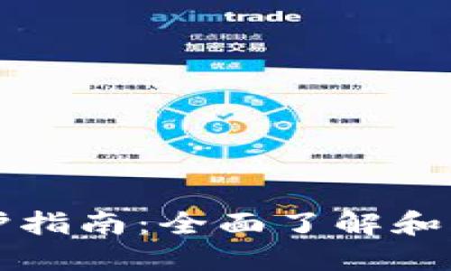 比特币钻石钱包维护指南:全面了解和掌握安全与管理技巧