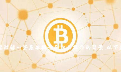在探讨如何删除BitP生成的地址之前,我们需要理解一些基本概念和相关操作的背景。以下是关于“如何删除BitP生成的地址”的详细介绍。
如何安全删除BitP生成的地址?