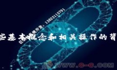 在探讨如何删除BitP生成的地址之前，