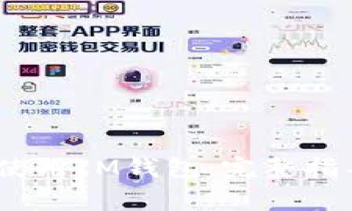 如何在iOS上安全使用IM钱包:完整指导与常见问题解答