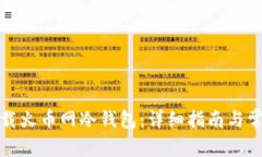 如何安全下载火币网冷钱包：详细指南
