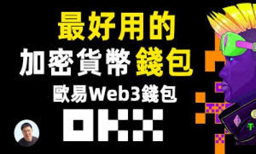   比特派钱包币被转走后会发生什么？ / 

 guanjianci 比特派钱包, 加密货币转账, 钱包安全 /guanjianci 

比特派钱包作为一款流行的加密货币钱包，广泛用于存储和管理各种数字资产。随着加密货币的普及，越来越多的人开始使用比特派钱包。然而，用户在使用过程中常常会有一个担忧，那就是如果其钱包中的币被转走，会发生什么事情，存在哪些风险。本文将对这一问题进行深入探讨，帮助用户更好地理解比特派钱包的机制，增强安全防护，避免资产损失。

比特派钱包的架构与功能
比特派钱包是一款非托管、去中心化的数字货币钱包，用户拥有私钥，意味着他们的资产完全处于自己的控制之下。与托管钱包不同，用户不需要依赖第三方来保管和管理自己的加密资产。比特派钱包支持多个主流加密货币，如比特币、以太坊和其他各种ERC-20代币，这使得其适用人群广泛。

比特派钱包的安全机制包括一系列的加密技术和协议。首先，用户的私钥在本地生成，并未上传至服务器，这样即使比特派的服务器遭到攻击，用户的资金依然是安全的。其次，应用程序中还支持指纹识别、面部识别和密码等多重身份验证机制，从而能为用户提供额外的安全保障。

不过，用户在使用比特派钱包时仍需要警惕各种安全隐患，包括钓鱼攻击、恶意软件，以及自己不慎泄露的私钥等问题。了解这些框架和功能有助于用户在未来更好地保护自己的资产。

如果币被转走，会造成什么后果？
首先，了解币被转走的后果需要区分情况。如果用户自身操作失误，比如输入了错误的钱包地址，或者被钓鱼网站欺骗，将币发送到了一个不明地址，通常情况下，这些币是无法找回的。加密货币的转账一旦完成，无法撤回，这是去中心化的数字资产本质所决定的。

其次，如果用户的钱包遭到黑客攻击，私钥被盗，攻击者能够自由支配钱包中的资产。此类情况的发生通常与用户的网络安全习惯有关。例如，若用户在公共Wi-Fi网络中使用钱包，或是通过不安全的网站访问支付系统，均可能导致个人信息被窃取。

第三，如果用户已经启用了相应的防护措施，而在某一天发现币被转移，那么此时的情况就比较复杂。攻击者可能已经获得了用户的识别信息，或通过社交工程取得了用户的信任，从而完成转账。这可以在一定程度上说明攻击者的手法多么高明。

最后，币被转走可能引发的情绪问题也不容忽视。许多用户在面对资产损失时，往往会感到焦虑和不安，担心自己是否存在其他安全隐患。此外，个人账户中资产的减少也可能导致生活上的一些不便。

如何提高比特派钱包的安全性？
首先，用户在选择比特派钱包时，应确保下载官方版本，并保持钱包软件的更新，以免遭遇已知的安全漏洞。同时，定期备份钱包数据，确保在损坏、失去设备或黑客攻击时可以恢复资产。

其次，用户应建立强大的密码，避免使用常见的数字或个人信息，建议使用随机生成的复杂密码，并结合两步验证机制，如果有可能的话，开启生物识别功能，例如指纹识别和人脸识别。

此外，用户的移动设备和网络环境同样需要保护。不要在公共Wi-Fi环境中进行交易，仅在信任的网络中使用比特派钱包。同时，安装可信的防火墙和杀毒软件，定期扫描设备，防止恶意软件的入侵。

最后，用户应做到良好的信息管理。避免随意分享私钥和助记词，任何声称“帮助你找回丢失资产”的服务都可能是诈骗。在与他人交流加密货币相关内容时，要有一定的警惕。

如何找回被转走的币？
如前所述，加密货币转账是不可逆的，一旦资金被转出，通常情况下是无法找回的。不过，有些方法和途径可以尝试。

首先，用户可以尝试联系目标地址的交易所或钱包提供商，询问是否能查到某项交易记录。如果目标地址属于某个交易所，有可能会经过核实后帮忙找回。但此途径成功的概率非常低。

其次，可以借助区块链浏览器查看转账记录。通过区块链浏览器，用户能够追踪到资金流向，有助于分析丢失资金的去向。这些数据可能为后来采取措施提供帮助。

另外，用户也可以在网络上求助于相关论坛和社群，看看是否有其他人遭遇类似的情况，并请教他们的解决方案。但这同样是信息共享的风险，需谨慎行事。

最后，如果资金被盗的量比较大，有必要考虑法律途径，向当地执法机关报案，尽管成功率亦较低，但也不妨试试。案件在监管层面上也许会引起注意，可能对未来的安全问题有所改善。

怎样防止未来再发生类似问题？
为了防止再度发生币被转走的事件，首先，用户需要在资产管理上做到有条理。可以针对不同的资产制定不同的存储方案。例如，可以将长线持有的资产存在冷钱包（离线钱包）中，减少因网络攻击带来的风险。

其次，可以利用多个不同的钱包进行分散管理，避免将所有的资产集中在一个钱包中，这样即使某个钱包遭到攻击，也不会造成大规模的损失。

此外，用户还应该保持对行业动态和安全措施的关注。许多安全问题都是因为新出现的攻击手法而引发，了解这些信息能帮助用户及时调整防护策略。例如，定期看相关博客和技术论坛，了解当前流行的安全措施与漏洞信息。

最后，加强对身边人的安全教育，比如家人或朋友的安全意识，也能够起到一定的警示作用。确保他们了解如何安全使用加密货币钱包，以避免潜在的危害。

常见问题
1. 比特派钱包的安全性如何？
比特派钱包采用了先进的加密技术与多种身份验证方式来确保用户的资金安全，但用户的个人网络安全意识也很重要。

2. 如果我不小心将币发送到错误的地址，能追回来吗？
发错地址后的转账一般是无法恢复的，因为加密货币转账是不可逆的。

3. 被黑客攻击后我该怎么办？
用户应该立即更改相关密码，报案，并尝试找回丢失资产可能的任何渠道。

4. 是否可以将比特派钱包的币转移到其他平台？
可以，用户可以将资产转移到其他钱包或交易所，但需要支付相应的网络手续费。

5. 我该如何避免钱包被盗？
定期更新软件，使用强密码，加启二次验证，并注意网络环境安全，可以大幅降低被盗的风险。

综上所述，比特派钱包的币被转走后，会对用户造成一定的影响。因此，提升安全意识并采取适当的防护措施是每一位用户都应注意的事情。
