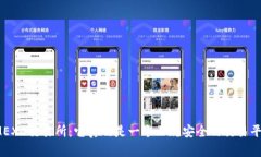 揭秘MEXC交易所：它真的是一个正规安