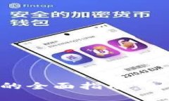 零币挖矿钱包的全面指南：如何选择、