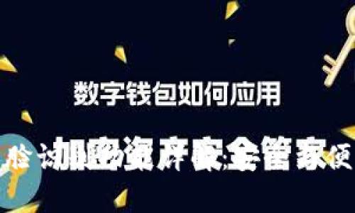 比特派人脸识别功能详解:安全与便利的结合