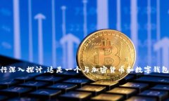 关于“bitpie钱包诈骗原因”这个主题，