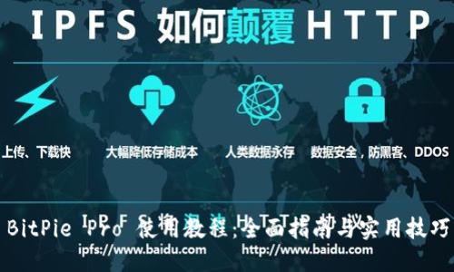 BitPie Pro 使用教程:全面指南与实用技巧