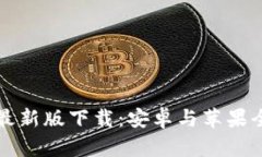 BitP官方最新版下载：安卓与苹果全平