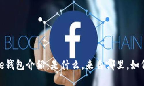 Bitpie钱包介绍:是什么,来自哪里,如何使用