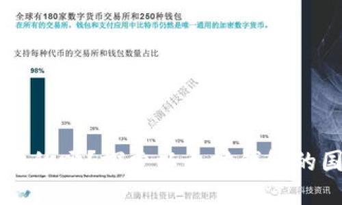 以太坊钱包是全球通用的吗?探索以太坊钱包的国际适用性与使用指南