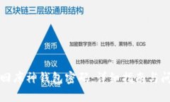 如何找回库神钱包密码：详细指南与问