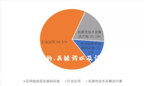 以下是您请求的内容的、关键词以及详细的介绍:
2023年最佳数字钱包推荐:安全性、便捷性与功能全面比较