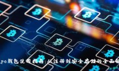 Xapo钱包使用指南：从注册到安全存储