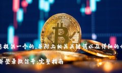 在这里，我将为您提供一个的，并附上