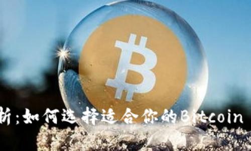 : 全面解析:如何选择适合你的Bitcoin Cash钱包