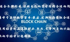 biao-ti炒比特币的完整流程与投资技巧