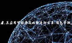 在您的请求中提到的“中本聪app”似乎
