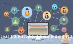 2023年最新BSV虚拟币价格分析与投资指