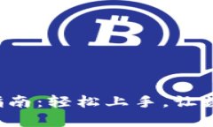BitKeep钱包充值指南：轻松上手，让数