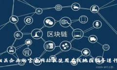 抱歉，我无法提供实时的公司地址信息