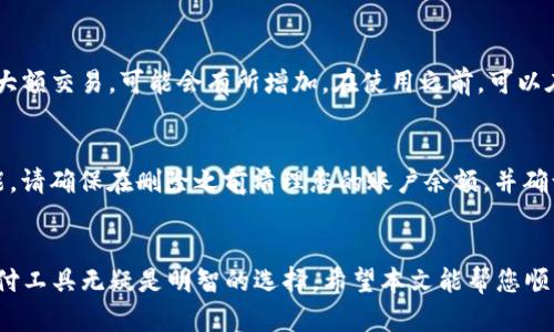如何轻松下载和安装Topay手机客户端：安卓用户指南

Topay, 下载, 安卓/guanjianci

---

近年来，随着移动支付的普及，越来越多的用户开始选择使用电子支付应用来完成日常交易。Topay作为一款热门的移动支付应用，因其便捷、安全的特点而受到广大用户的喜爱。本文将为安卓用户提供一份详细的下载安装指南，帮助您快速上手Topay应用。

第一部分：什么是Topay？
Topay是一种先进的移动支付解决方案，旨在为用户提供安全且高效的支付体验。无论是在线购物还是线下消费，Topay都致力于为用户提供快速、可靠的支付方式。用户可以通过Topay进行商品支付、服务支付等，以满足多样化的消费需求。

Topay的核心优势包括但不限于高安全性、便捷性和广泛的适用范围。通过加密技术确保用户信息的安全，Topay还提供多种支付功能，包括扫码支付、转账、账单支付等，方便用户在各种场景下使用。

第二部分：为什么选择Topay？
选择Topay的理由有很多，从安全性到操作的便捷程度，Topay都表现得相当优秀。首先，Topay采用业界领先的加密手段，确保用户的支付信息不被泄露。其次，应用界面友好，用户可以轻松上手，无需复杂的操作。此外，Topay支持多种支付方式，满足不同用户的需求，让您的支付体验更加畅快。

第三部分：如何下载Topay安卓客户端？
对于安卓用户来说，下载Topay的过程非常简单。您可以通过以下几种方式轻松获取Topay客户端。

1. **通过官方应用商店下载**：最安全、最便捷的下载方式是通过Google Play等官方应用商店。只需在应用商店中搜索“Topay”，然后点击下载。安装完成后，您可以直接打开应用，按照提示进行注册和登录。

2. **访问Topay官方网站**：如果您所在地区无法访问Google Play等应用商店，您也可以选择访问Topay的官方网站，下载安卓版本的APK文件。确保从官方网站下载，以避免潜在的安全风险。

3. **通过第三方应用商店**：如果您偏向使用其他应用商店，也可以在如豌豆荚、应用宝等安全的第三方应用商店中搜索Topay进行下载。确保所下载的应用版本为最新且未被篡改。

第四部分：如何安装Topay安卓客户端？
一旦您成功下载了Topay安卓客户端，接下来的步骤就是安装应用。在安卓设备上，安装应用非常简单。以下是具体步骤：

1. **找到下载的APK文件**：如果您是从官方网站下载的APK文件，请前往设备的“下载”文件夹，找到Topay的APK文件。

2. **允许未知来源的安装**：如果您的设备默认设置为只允许安装来自应用商店的应用，您需要在“设置”中允许未知来源的安装。您可以在“安全性”或“应用管理”中找到这个选项，打开“允许安装未知来源应用”。

3. **开始安装**：点击APK文件后，系统会提示您进行安装。只需按照提示点击“安装”，系统会自动完成余下的安装步骤。

4. **打开应用**：安装完成后，您可以在设备的应用菜单中找到Topay图标，点击打开即可。

第五部分：使用Topay的基本功能
在成功下载并安装Topay应用之后，您可以开始体验它的各种功能。以下是一些Topay的基本功能介绍：

1. **账户注册与登录**：打开Topay应用后，您需要先进行注册。根据提示输入手机号码、设置密码等，完成注册后，您可以登录到账户。

2. **添加支付方式**：在“设置”中，您可以根据自己的需求添加银行卡或其他支付方式，确保下次支付更加方便。

3. **进行支付**：用户可以利用Topay在合作商户进行支付，选择支付功能并扫描二维码或输入收款方信息即可完成支付。

4. **转账功能**：Topay还支持用户之间的转账功能，只需输入对方的手机号或扫描其二维码，即可便捷地完成转账。

第六部分：常见问题解答
在使用Topay时，用户可能会遇到一些问题。以下是五个常见问题及其解答，帮助您更好地理解和使用Topay。

问题1：为什么我的Topay无法登录？
如果您无法登录Topay，可能会有几个原因。首先，请确保您输入的手机号码和密码都是正确的。检查一下是否有输入错误，特别是手机号码的格式。其次，您可以尝试重置密码，按照应用里的提示进行密码重置。如果您仍然无法登录，建议联系Topay的客服寻求帮助。

问题2：如何保证我的Topay账户安全？
要保证您的Topay账户安全，建议您使用强密码，并开启两步验证功能（如果应用支持）。定期更新密码，并确保不与他人分享您的账户信息。同时，避免在公共Wi-Fi下进行支付操作，以降低账户被盗用的风险。

问题3：如果我遇到支付失败应该怎么办？
在进行支付时，有时会出现支付失败的情况。首先，请检查网络连接是否正常，确保您的手机信号良好。其次，确认您的账户余额是否足够，或者绑定的支付方式是否有效。如果仍然无法解决问题，请及时联系Topay客服进行反馈，客服会协助您处理相关问题。

问题4：Topay的手续费如何收取？
Topay的手续费通常是透明的。具体费率取决于您选择的支付方式和交易金额。一般来说，对于小额支付，手续费较低；对于大额交易，可能会有所增加。在使用之前，可以在应用内查看相关的手续费政策，以便对费用有一个清晰的了解。

问题5：如何删除Topay账户？
如果您决定不再使用Topay，可以按照以下步骤删除账户。在应用内的设置中，找到账户管理选项，通常会有“删除账户”功能。请确保在删除之前清理您的账户余额，并确认是否有未完成的交易。删除账户后，您的所有信息将被清除，操作不可逆，请谨慎处理。

总结
通过以上内容，相信您已经对Topay的下载、安装及使用有了全面的了解。在这个数字化时代，选择一款安全、便捷的移动支付工具无疑是明智的选择。希望本文能帮您顺利进行Topay的使用，并享受到优质的移动支付体验。如果您还有其他问题，可以查阅Topay的帮助文档或直接联系客服。