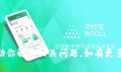 昔怎么知道eos钱包地址/昔  EOS钱包地址