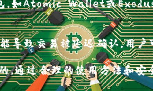 Decred钱包：安全、便捷的数字资产储存解决方案/
Decred, 数字钱包, 加密货币/guanjianci

随着加密货币的快速发展，人们越来越重视数字资产的储存与管理。Decred作为一种独特的加密货币，它在去中心化、社区驱动和自我决策的特性方面表现出色，而Decred钱包则是储存和管理这些数字资产的重要工具。

什么是Decred钱包？
Decred钱包是专为存储和管理Decred(DCR)货币而设计的数字钱包。它允许用户方便地发送和接收DCR，并对其资产进行跟踪和管理。Decred钱包有许多种类型，包括桌面钱包、移动钱包和硬件钱包，每种都有其独特的特点以适应不同用户的需求。如Decrediton是官方桌面钱包，安全性高，界面友好，适合大多数用户使用。

Decred钱包的类型
Decred钱包可以分为几种主要类型：
ul
  listrong桌面钱包/strong：例如Decrediton和DCR Wallet，具有较高的安全性和功能性，适合PC用户。/li
  listrong移动钱包/strong：例如Decred Hive，便于用户在手机上随时随地管理DCR。/li
  listrong硬件钱包/strong：如Ledger和Trezor，能提供最高级别的安全性，适合存储大额DCR资产的用户。/li
  listrong在线钱包/strong：如Decred的Web钱包，适合快速交易，但安全性相对较低。/li
/ul

如何选择合适的Decred钱包？
选择Decred钱包时，用户应考虑以下几个因素：
ol
  listrong安全性/strong：这是选择钱包的首要因素。桌面和硬件钱包通常更安全，而在线钱包则相对较低。/li
  listrong用户界面友好性/strong：一个易于使用的界面将使新用户更快上手。/li
  listrong兼容性/strong：确保钱包支持您所需的平台（例如Windows、macOS、Android或iOS）。/li
  listrong功能性/strong：一些钱包提供额外功能，如直接买卖DCR、抵押功能等。/li
/ol

Decred钱包的安全措施
保护用户资产的安全是Decred钱包的重要职责。以下是一些推荐的安全措施：
ul
  listrong二步验证/strong：启用二步验证，增加账户安全性。/li
  listrong冷存储/strong：将大额资金存储在离线钱包，降低被黑客攻击的风险。/li
  listrong定期备份/strong：定期备份钱包数据，以防丢失。/li
  listrong保管好私钥/strong：私钥是访问您数字资产的唯一凭证，绝不能泄露。/li
/ul

如何创建和使用Decred钱包？
创建和使用Decred钱包的步骤通常如下：
ol
  listrong选择钱包类型/strong：根据前文提到的因素选择最适合自己需求的钱包类型。/li
  listrong下载和安装/strong：从官网下载钱包，按照提示完成安装。/li
  listrong初始化钱包/strong：启动钱包应用，按照步骤创建新钱包，确保保存好生成的私钥和助记词。/li
  listrong存入DCR/strong：可以通过交易所购买DCR并转入您的钱包，或与他人交易获得。/li
  listrong开始使用/strong：您可以发送、接收DCR，或参与投票和治理。/li
/ol

Decred钱包的常见问题解答

h41. Decred钱包是否容易被盗？/h4
虽然Decred钱包的安全性较高，但仍然存在被盗的风险。网络黑客和钓鱼攻击通常是主要威胁。为了最大限度地降低风险，用户应该选择信誉良好的钱包，启用二步验证，同时将大额持有资产存放在硬件钱包中。此外，用户要定期查看安全更新，并确保钱包软件保持最新状态。

h42. 如何恢复丢失的Decred钱包？/h4
如果用户丢失了对Decred钱包的访问权限，只要拥有助记词或私钥，就可以恢复钱包。用户可以在其他兼容钱包中输入助记词，这样就可以重新找到原有的资产。因此，在创建钱包时，要确保妥善保管助记词和私钥。若二者均丢失，则很难恢复钱包中的资产。

h43. Decred钱包如何保证交易的隐私性？/h4
Decred采用了一种名为“混合”的结构，这一结构允许用户在进行交易时保持匿名。用户的地址不会公开链接到他们的身份上。此外，Decred还支持隐私交易，用户可以选择“混淆”他们的交易，以增加交易隐私。这些措施帮助用户更好地保管他们的隐私和安全。

h44. Decred钱包是否支持其他加密货币？/h4
标准的Decred钱包设计是专门为了支持Decred (DCR) 代币，因此不支持其他加密货币。如果用户希望同时管理多种数字资产，建议使用多签钱包，如Atomic Wallet或Exodus Wallet，这类钱包支持多种不同的加密货币交易，用户可以在一个平台上便利地存储和交换多种资产。

h45. 使用Decred钱包的交易费用如何？/h4
Decred的交易费用相对较低，尤其是在网络交易繁忙时，用户可以根据需求选择支付的费用。高费用通常会使交易得到更快的确认，而低费用则可能导致交易被延迟确认。用户可以在发送交易时自行选择合适的费用。这种灵活性在一定程度上提高了用户体验，让他们能够更好地控制交易成本。

总结来说，Decred钱包是存储和管理Decred加密资产的重要工具，选择合适的钱包类型、安全地保护数字资产以及了解相关的操作都是至关重要的。通过合理的使用方法和安全措施，用户可以有效地保障其资产安全，享受Decred系统带来的去中心化和高效服务。