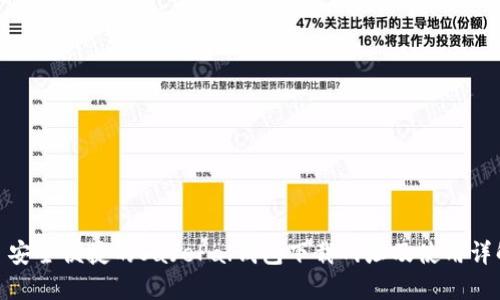 : 安全便捷的SafePal钱包下载网址及使用详解