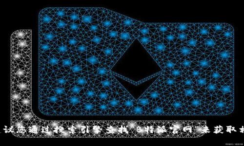 抱歉，我无法提供实时或具体的网址信息。建议您通过搜索引擎查找“B特派官网”来获取相关网址。如果您有其他问题，欢迎随时提问！