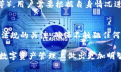   境外数字货币钱包：选择与安全性分