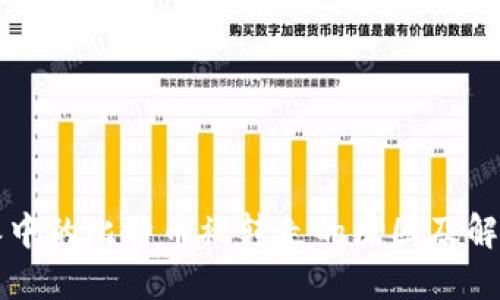 比特派中的比特币被转走的原因及解决方案