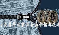 BitPie交易平台软件全面介绍与使用指南