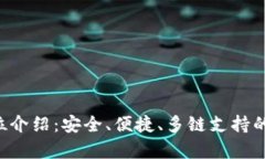 Bitkeep钱包全方位介绍：安全、便捷、