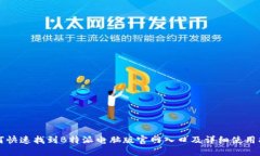 如何快速找到B特派电脑版官网入口及