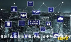 比特派E充值方法详解：快速、安全的