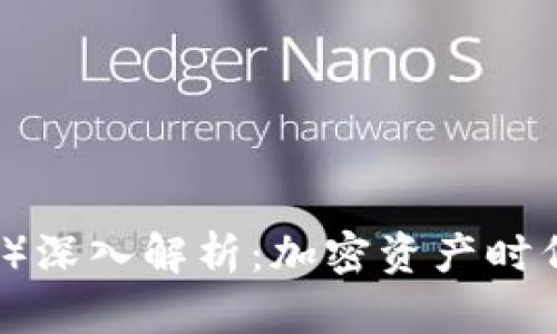 比特派克斯(BitPax)深入解析:加密资产时代的投资机遇与风险