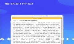 如何使用虚拟币转账截图生成器？详解