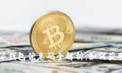2023年B特派钱包优惠码全解析：如何获