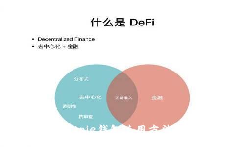详细解析Bitpie钱包使用方法与图文教程