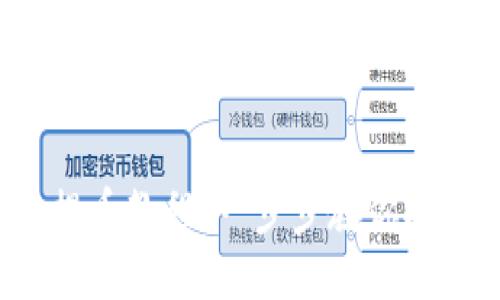 B特派钱包提币教程:一步步教你安全快速提币