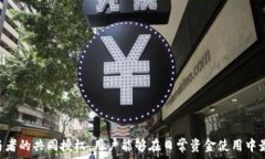   b特派多签账户详解：一个全方位满足