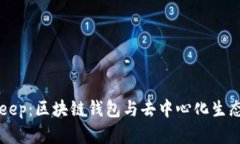 ### BitKeep：区块链钱包与去中心化生态